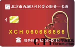 愛心服務(wù)一卡通