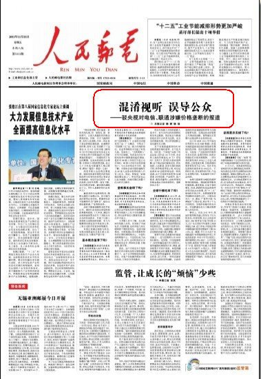 人民郵電報截圖